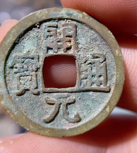 开元通宝。玉化皮壳满搓痕。收藏级，玩调色板...