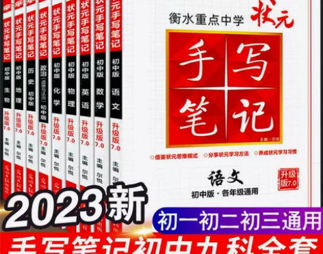 2022版手写笔记初中衡水中学状元生物化学...