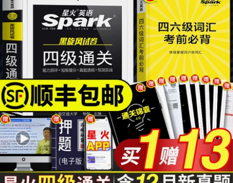 星火英语四级通关 100%全新 未拆封！！...