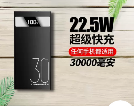 【狂暑价】50000毫安充电宝22.5W超...
