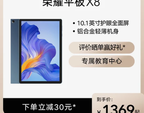 荣耀平板X8 6+128GB 10.1英寸...