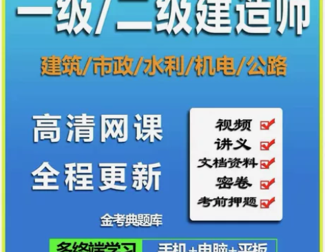 2023一级建造师(建筑,市政,机电,公路...