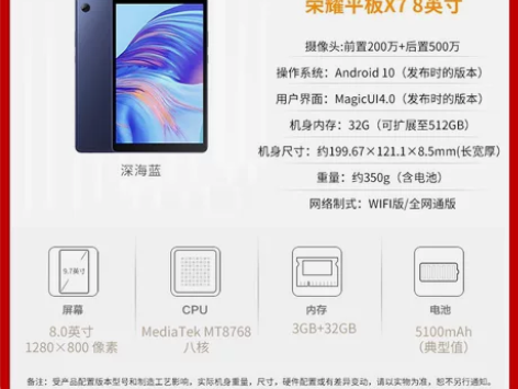 荣耀平板x7平板八英寸  3+32WIFi...