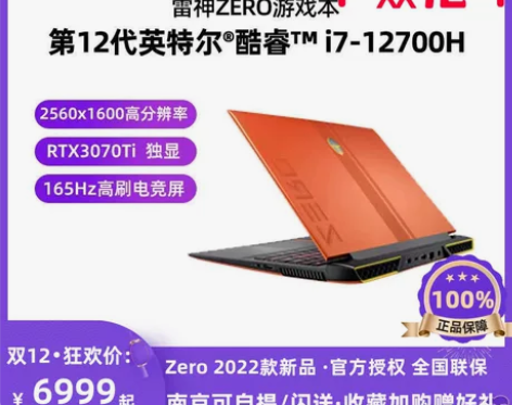 游戏本 笔记本游戏本雷神ZERO 2022...