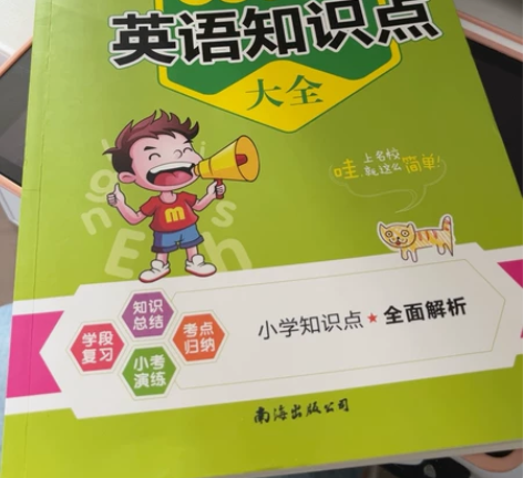 出一本小升初的英语知识大全（主要是语法） ...