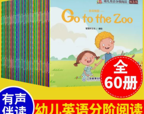 全套60冊 幼儿英语分级阅读预备级 英语绘...