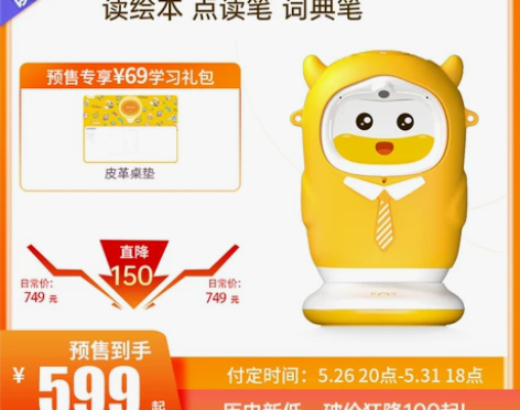 【预售】牛听听读书教材绘本阅读机器人点读笔...