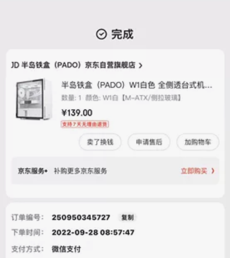 半岛铁盒机箱（PADO）W1白色 全侧透台...