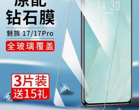 魅族17Pro钢化膜meizu十七手机p