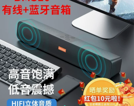 联想原装BMS10长条音响台式机用笔记本电...