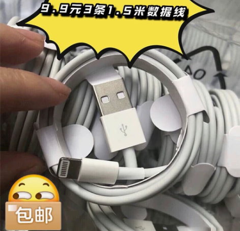 【9.9元3条1.5米包邮】亏本甩卖苹果数...