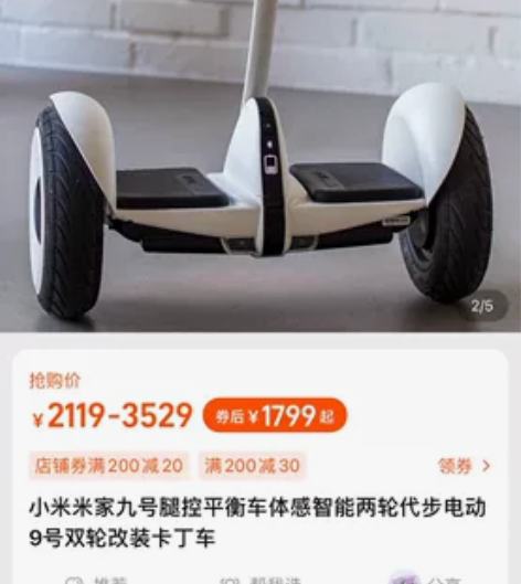 小米米家九号腿控平衡车体感智能两轮代步电动...