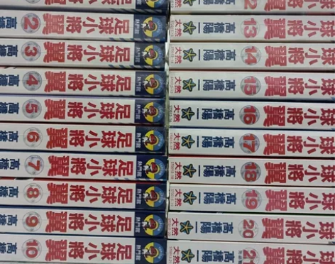 全1-66足球小将漫画系列任选 足球小将翼...