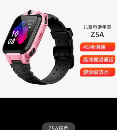 全新未拆封，小天才电话手表Z5A多功能防水...
