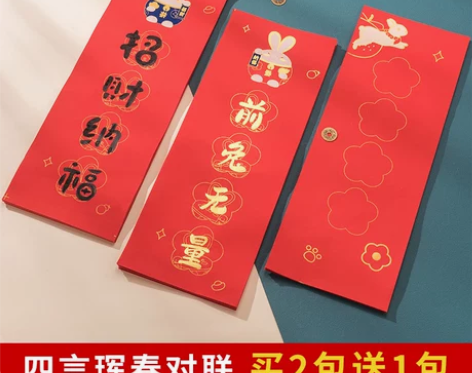 青弋四言珲春对联2023新年原创对联纸手写...