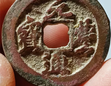 全场任意拍满50包邮，元丰通宝行书朱砂美锈...