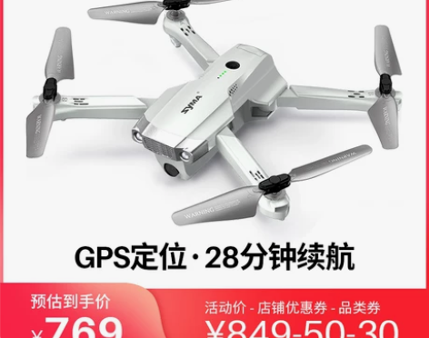 ?SYMA X30无人机 感兴趣的话点“我...