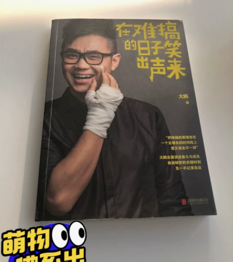 董成鹏 大鹏来苏州亲笔签名书《在难搞的日子...