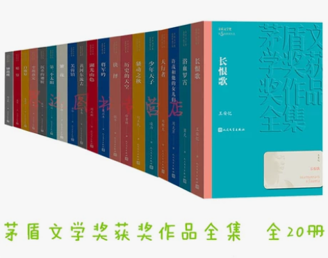 茅盾文学奖获奖作品全集全套20册白鹿原秦腔...