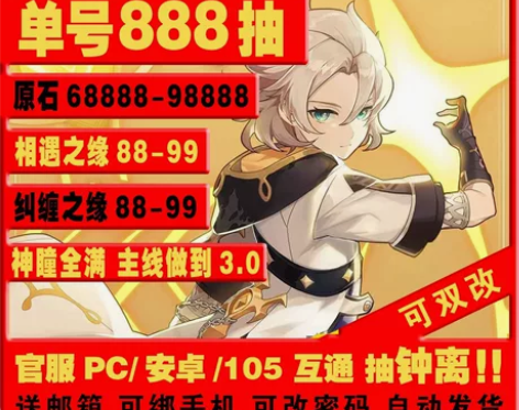 原神自抽号官服原生46级双改505抽480...