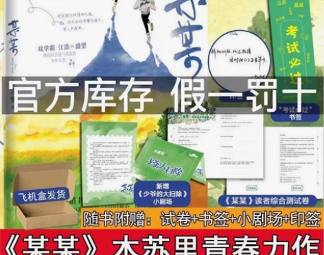 特别印签版 某某正版小说木苏里著实体书1