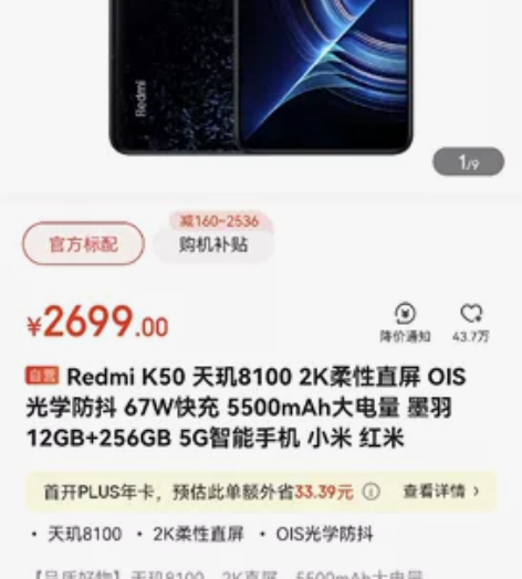 红米k50 8+256 感兴趣的话点“我...