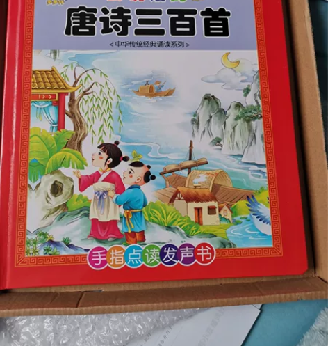 全新唐诗三百首点读书 感兴趣的话点“我想要...