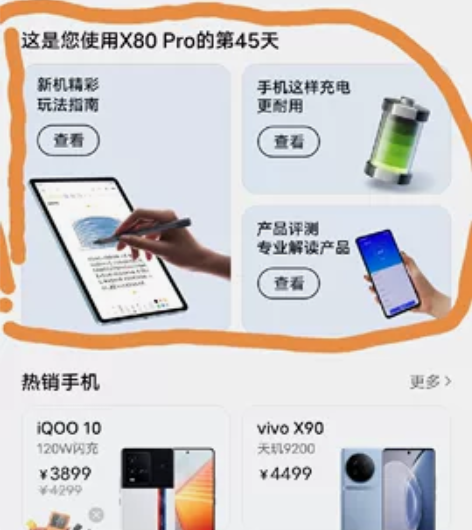 VIVO X80pro  12+256，橙...