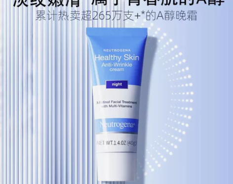 露得清a醇晚霜乳液视黄醇淡纹精华a醇面霜抗...
