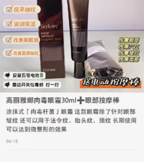 韩国高丽雅娜肉毒眼霜30ml。23年3月到...