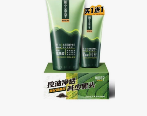 相宜本草男士黑茶控油净黑头多效洁面泥 10...