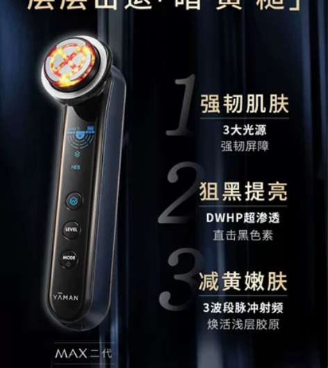雅萌MAX一代多功能射美容仪 最多用过三四...