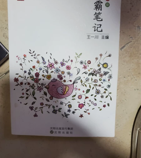 高中物理笔记大全，基本全新，原价79，现在...