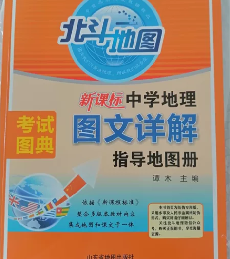 高中地理北斗地图 无痕迹 感兴趣的话点“我...