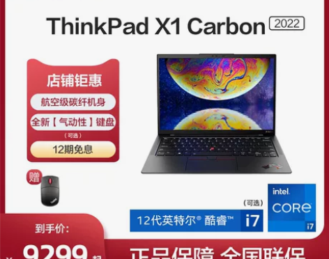ThinkPad X1 Carbon 笔记...