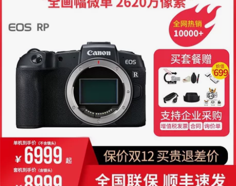 佳能(Canon) EOS RP全画幅专业...