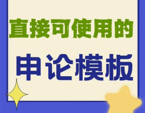 上岸学姐【市直在职公务员】给你的最好建议:...