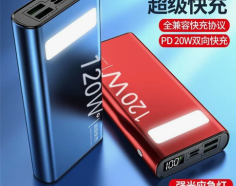120W超级快充充电宝50000毫安闪充手...