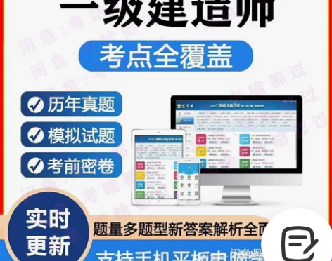 2023年二级建造师 一级建造师视频课件+...