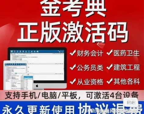 金考典正版软件 金考典激活码 刷题软件 一...