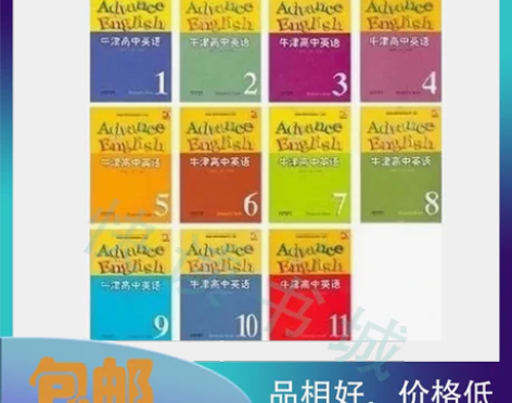 全套11本 苏教版牛津高中英语课本教科书模...