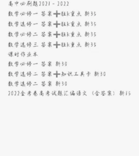 练习册数学/语文 高考 高中 注：二手，个...