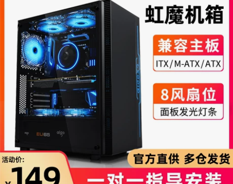 爱国者电脑机箱 电脑机箱虹魔大主台式ATX...