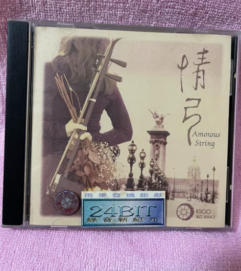 雨果 情弓 段暟暟 二胡 早期01港版A字...