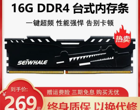 枭鲸ddr4内存条16g 2400 266...