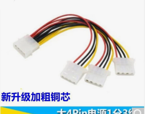 大4pin一分二 一分三 IDE机箱电源线...