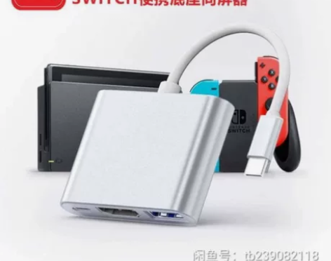 【全新未拆】Switch视频转换器type...