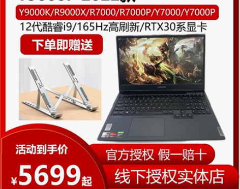 2022款联想拯救者R9000P Y900...