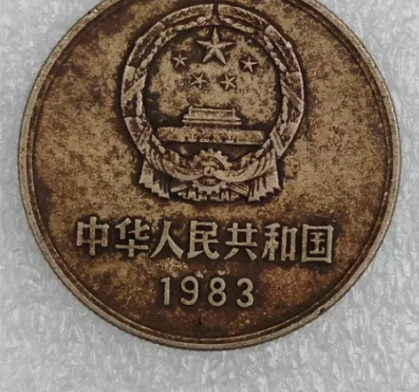 831   一枚  品相如图  268包邮...