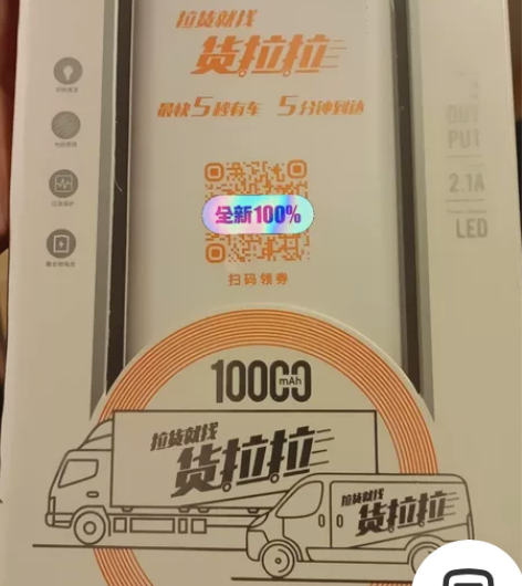 新的充电宝1万毫安一次没用，同城免费送货 ...